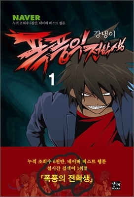 Transfer Student Storm Bringer cover
