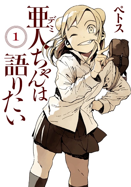 Interviews with Monster Girls cover