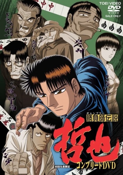 Shoubushi Densetsu Tetsuya poster