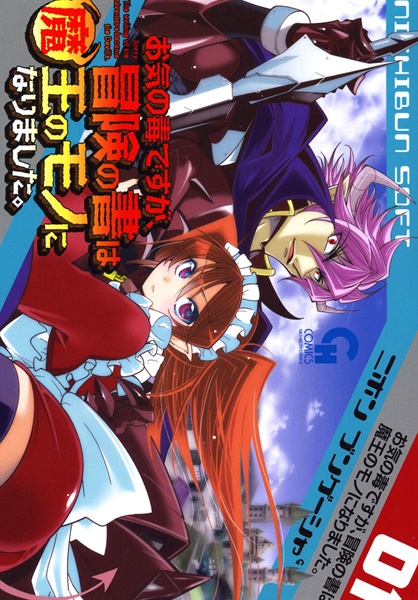 Okinodoku desu ga, Bouken no Sho wa Maou no Mono ni Narimashita. cover