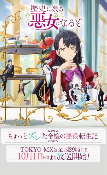 I'll Become a Villainess Who Goes Down in History poster