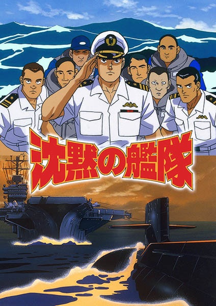 Chinmoku no Kantai poster