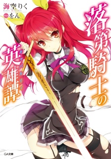 Rakudai Kishi no Cavalry cover