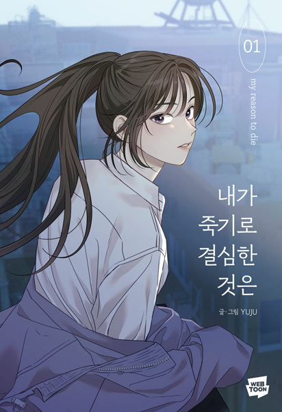 My Reason to Die cover