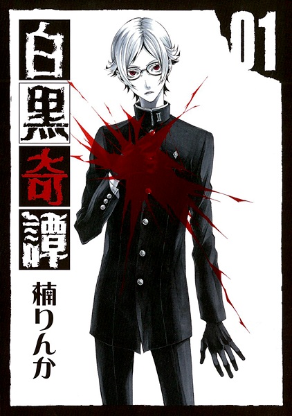 Monochrome Kitan cover