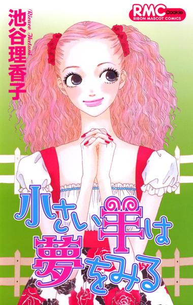 Chiisai Hitsuji wa Yume wo Miru cover