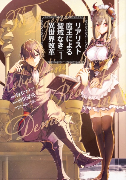 Realist Maou ni Yoru Seiikinaki Isekai Kaikaku cover