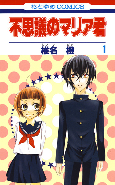 Fushigi no Maria-kun cover