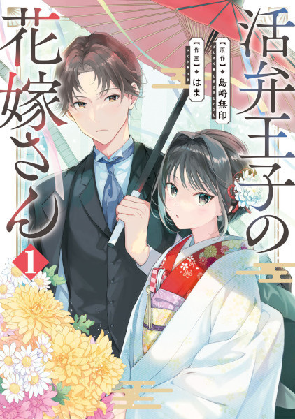 Katsuben Ouji no Hanayome-san cover