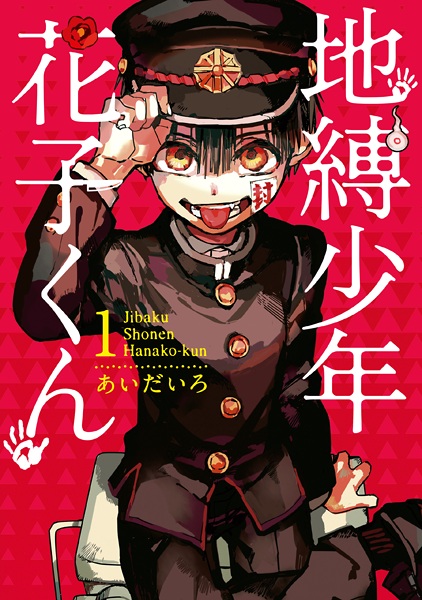 Jibaku Shounen Hanako-kun cover
