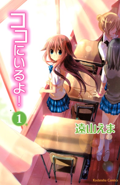Koko ni Iru yo! cover