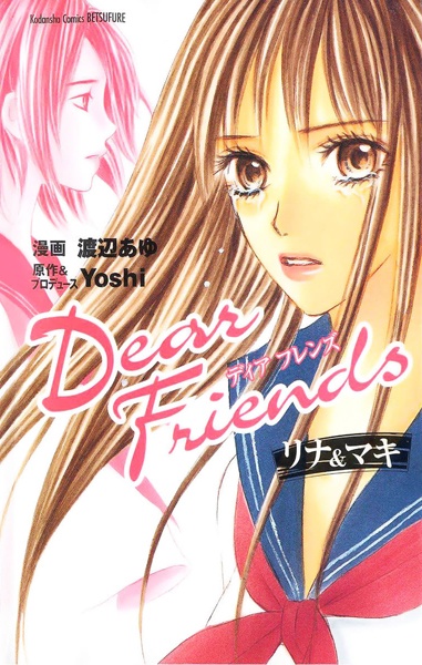 Dear Friends: Rina & Maki cover
