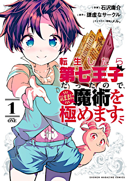 I Was Reincarnated as the 7th Prince so I Can Take My Time Perfecting My Magical Ability cover