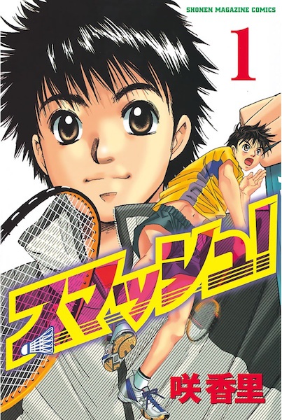 Smash! cover