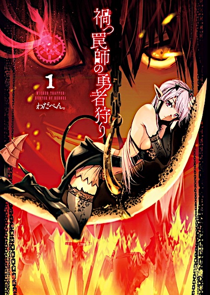 Magatsu Wanashi no Yuushagari cover