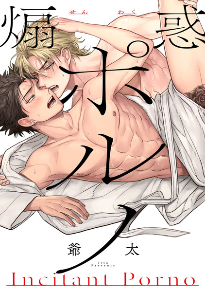 Senwaku Porno cover