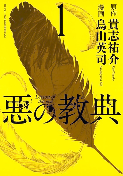 Aku no Kyouten cover