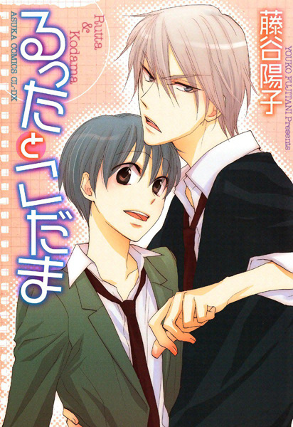Rutta to Kodama cover