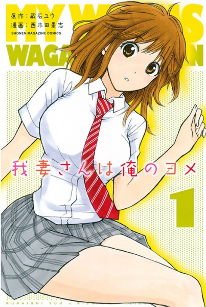 My Wife Is Wagatsuma-san cover