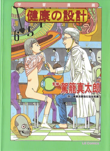 Kenkou no Sekkei cover