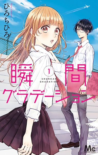 Shunkan Gradation cover