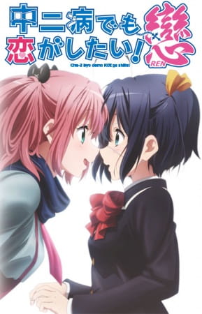 Chuunibyou demo Koi ga Shitai! Ren poster