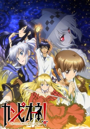 Campione! Matsurowanu Kamigami to Kamigoroshi no Maou poster