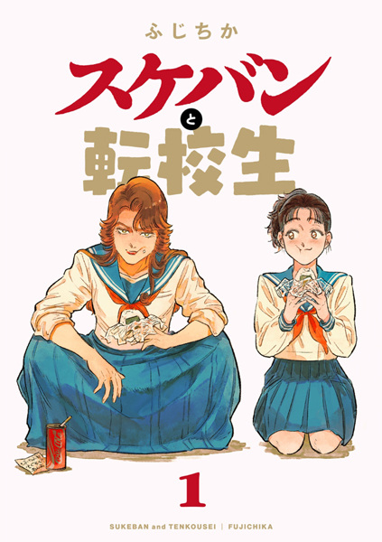 Sukeban to Tenkousei cover