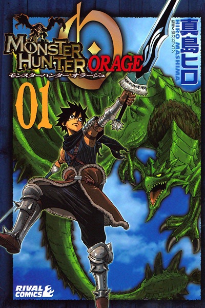 Monster Hunter Orage cover