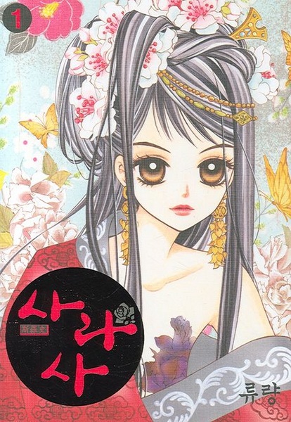 Sarasah cover