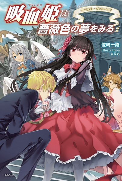 Princess wa Barairo no Yume wo Miru cover
