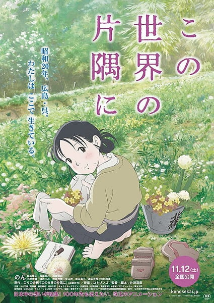 Kono Sekai no Katasumi ni poster