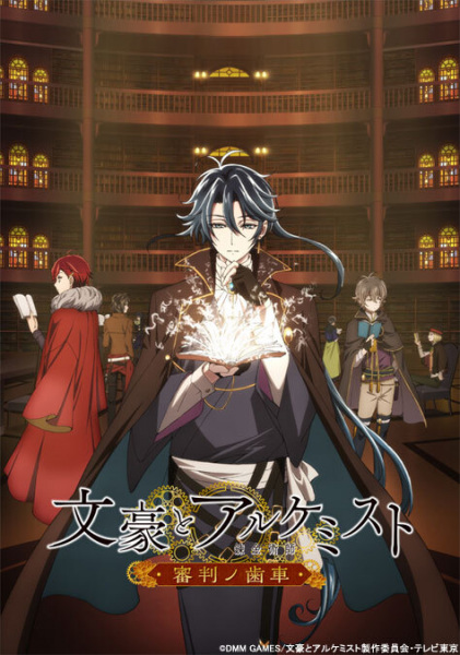 Bungou to Alchemist: Shinpan no Haguruma poster