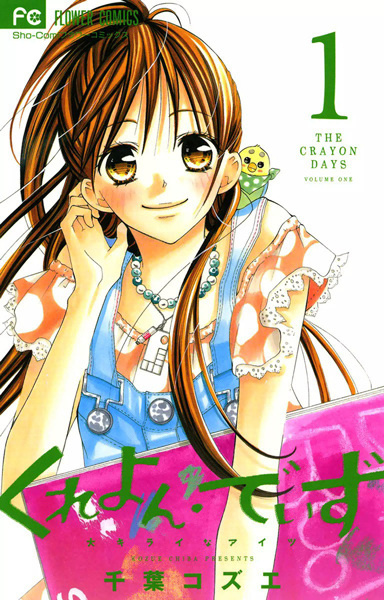 Crayon Days: Daikirai na Aitsu cover