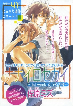 Nanairo Sekai cover