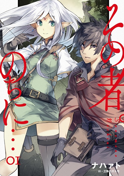 Sono Mono. Nochi ni... cover