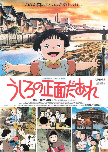 Ushiro no Shoumen Daare poster