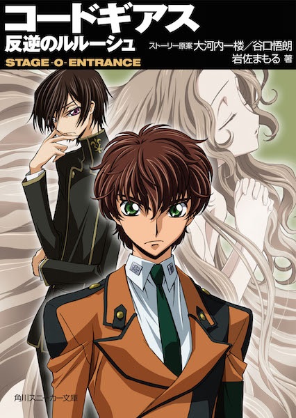 Code Geass: Lelouch of the Rebellion cover