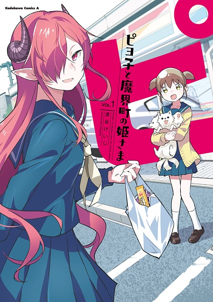 Piyoko to Makai-chou no Himesama cover