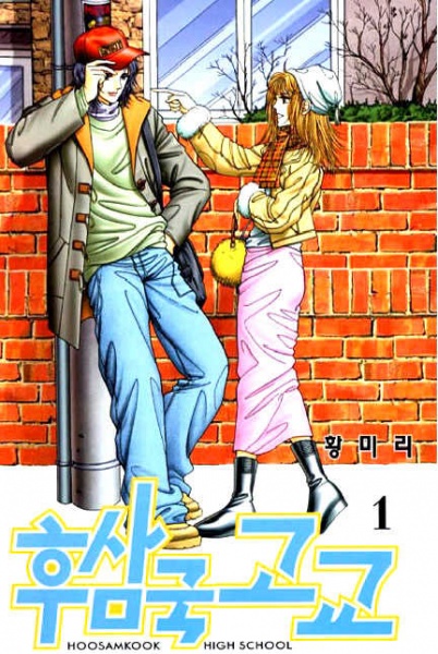 Hoosamguk High cover
