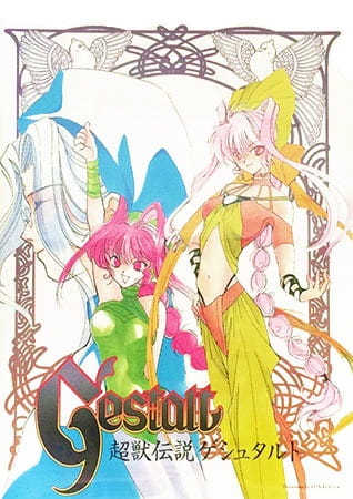 Choujuu Densetsu Gestalt poster
