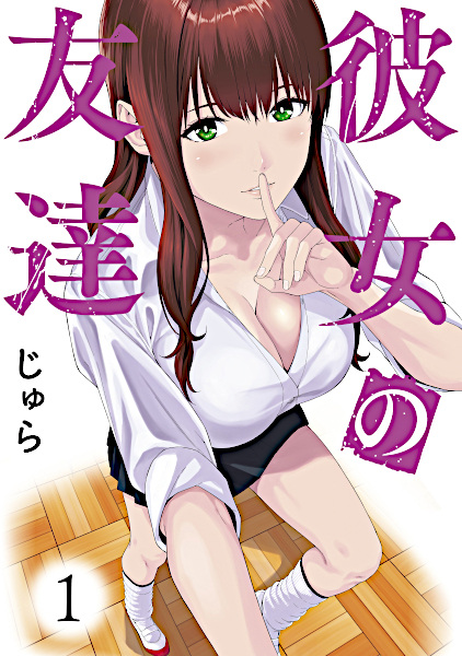 Kanojo no Tomodachi cover