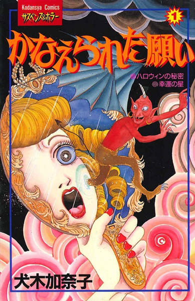 Kanaerareta Negai cover