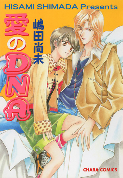 Ai no DNA cover