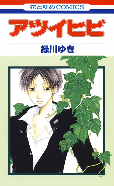 Atsui Hibi cover