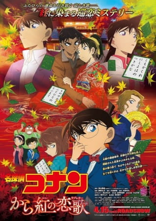 Meitantei Conan Movie 21: Karakurenai no Love Letter poster
