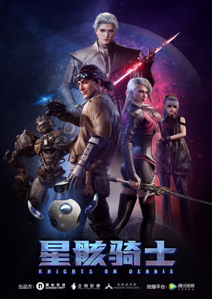 Xing Hai Qishi poster