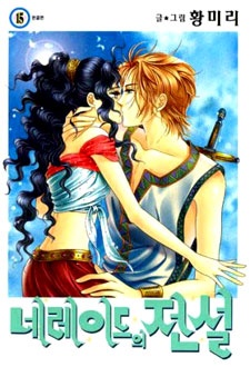 Legend of Nereid cover