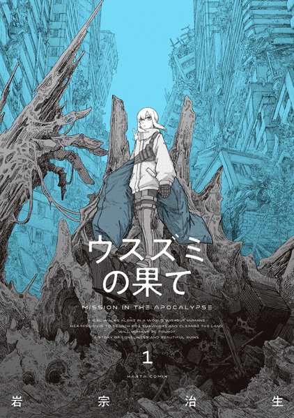 Usuzumi no Hate cover