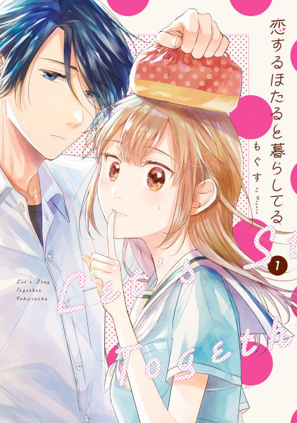 Koisuru Hotaru to Kurashiteru cover